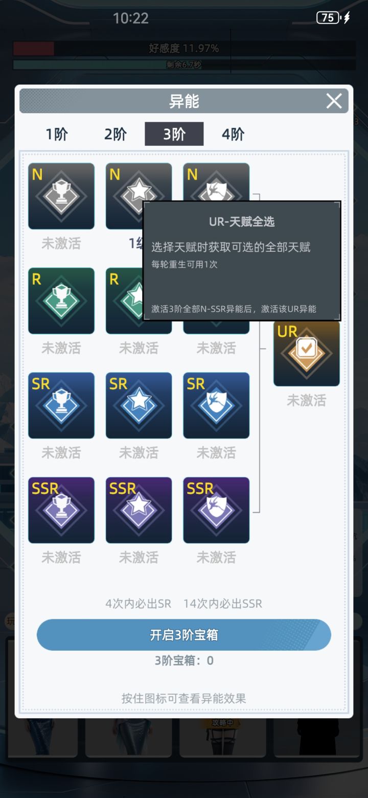 三阶异能截图