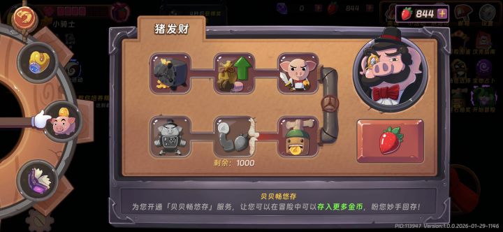 问问大佬,冒险过程中怎么存钱哇?是要遇到猪猪嘛?我怎么都没有遇到过?截图