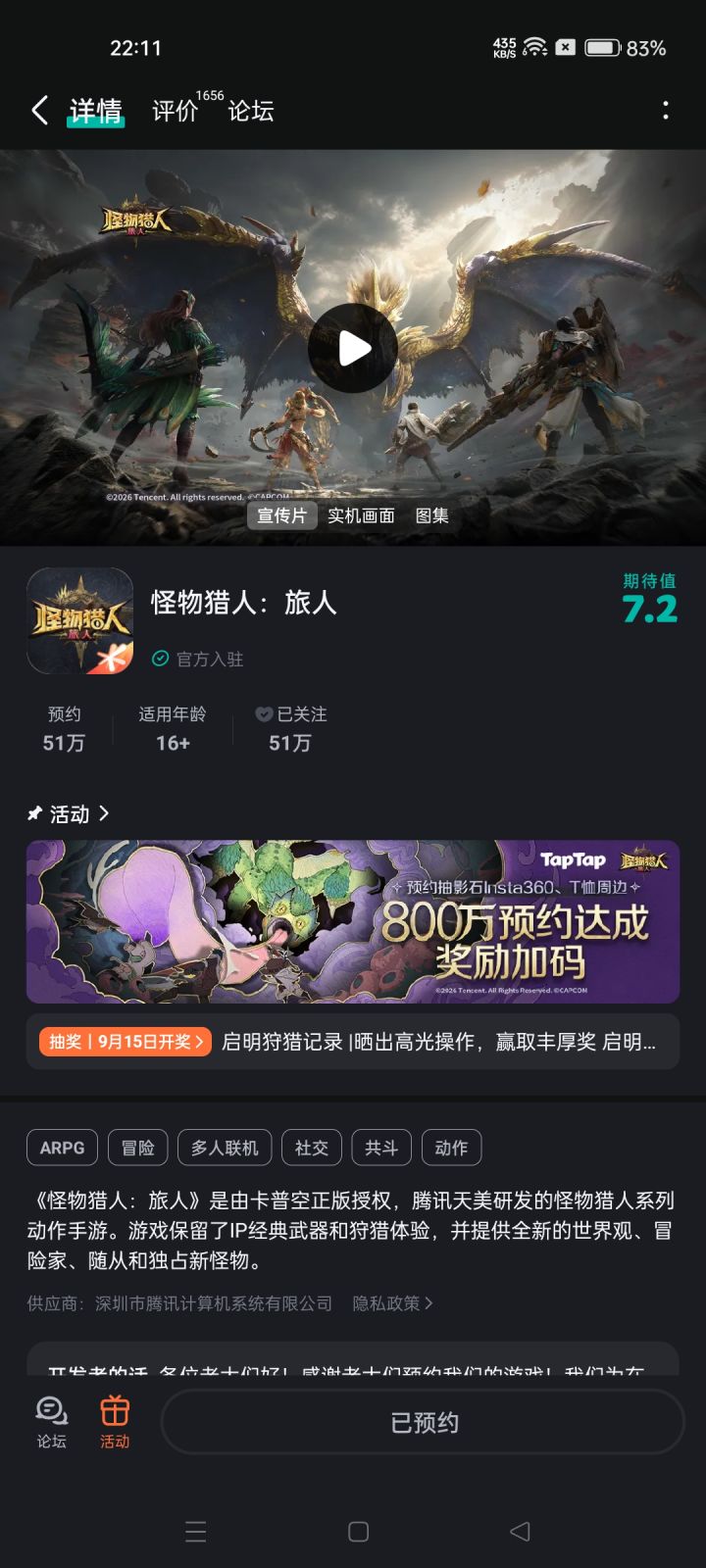 期待开启冒险截图