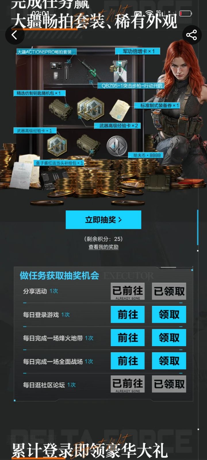 签到是不修复的吗?截图