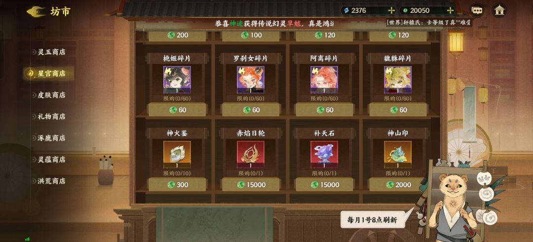 第五天 星宫商店换什么好? 3