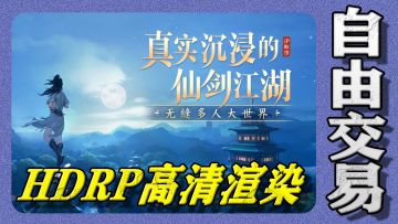 仙剑IP新作：自由交易，无缝大地图探索！