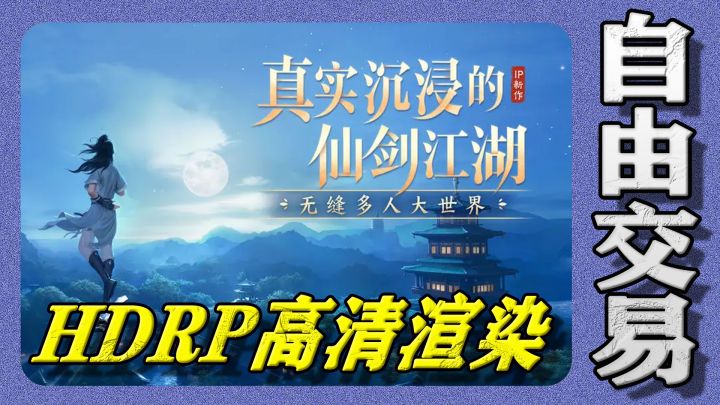 仙剑IP新作:自由交易,无缝大地图探索!截图