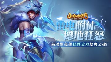 【传奇服|爆料来了！】新魂匣英雄狂野之力 复仇之魂！