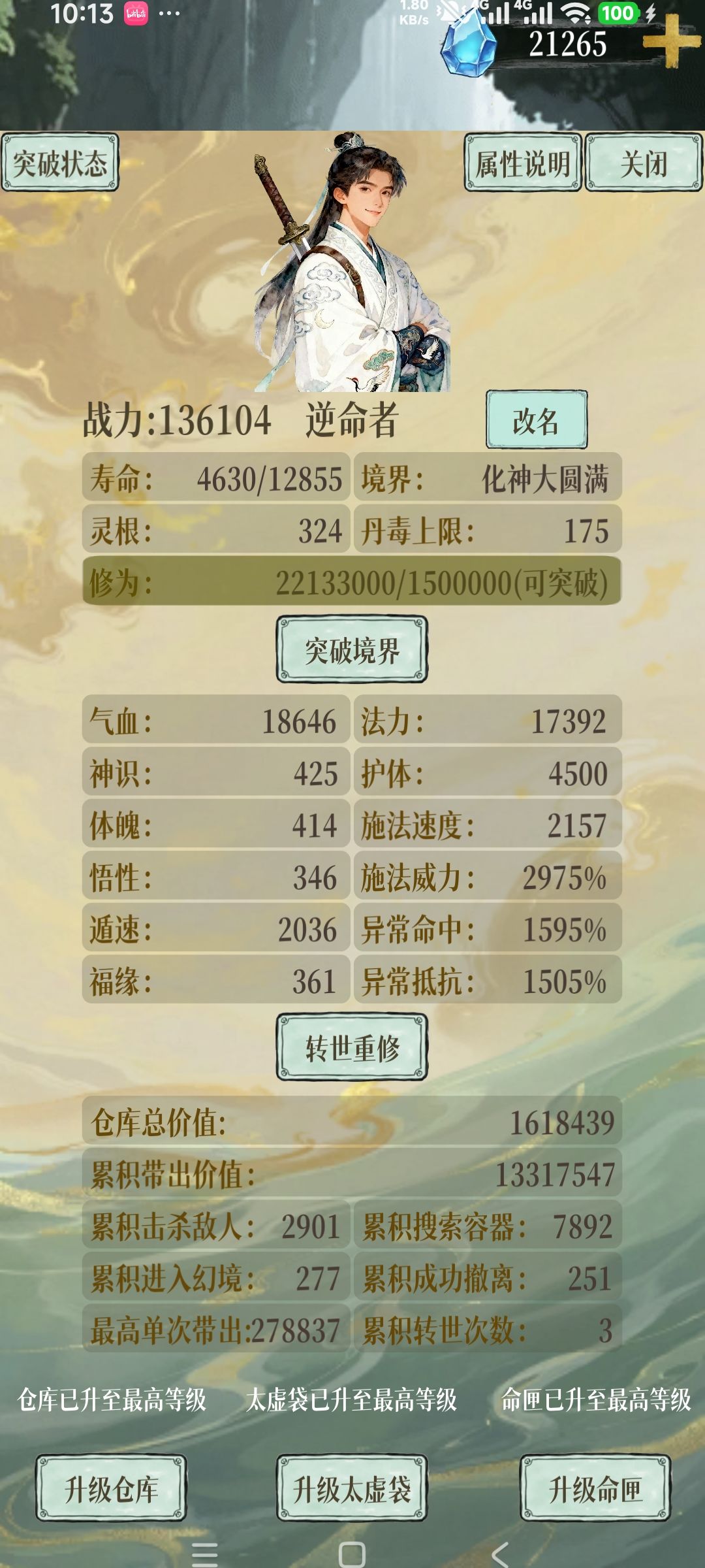 13万战力天骄无底渊全自动,超稳! 2