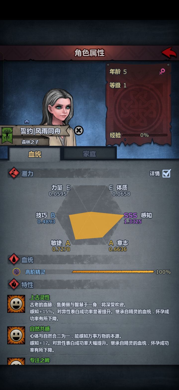 1.3325的感知成长。做圣子截图