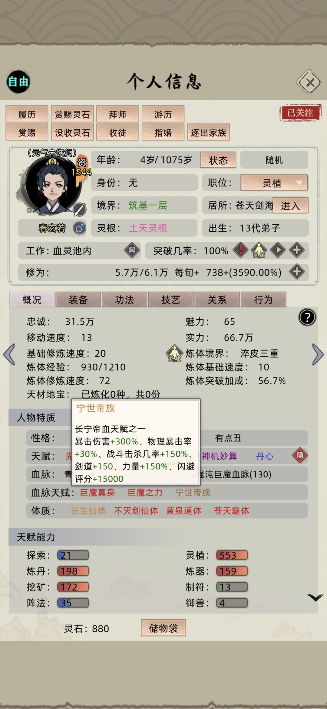 莲台转生给定制名人血脉 3