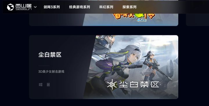 【快讯】资深玩家辟谣尘白被西山居除名截图