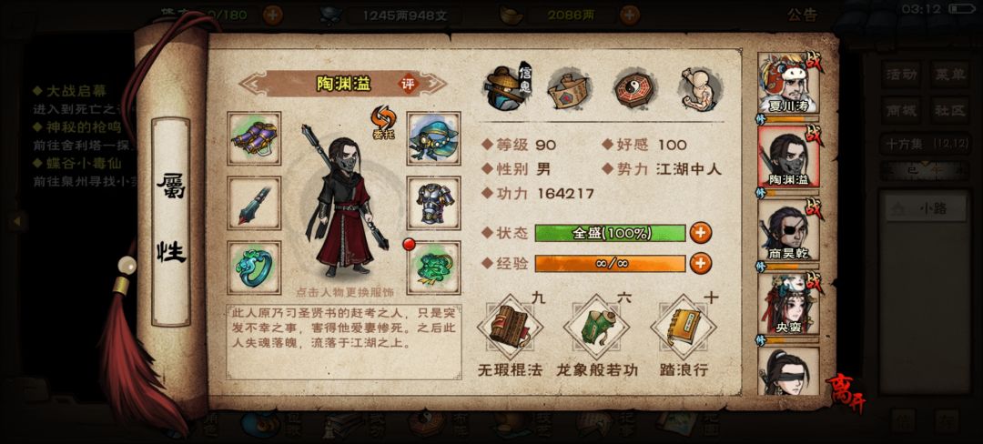 记录一下,第一位90级随从 1