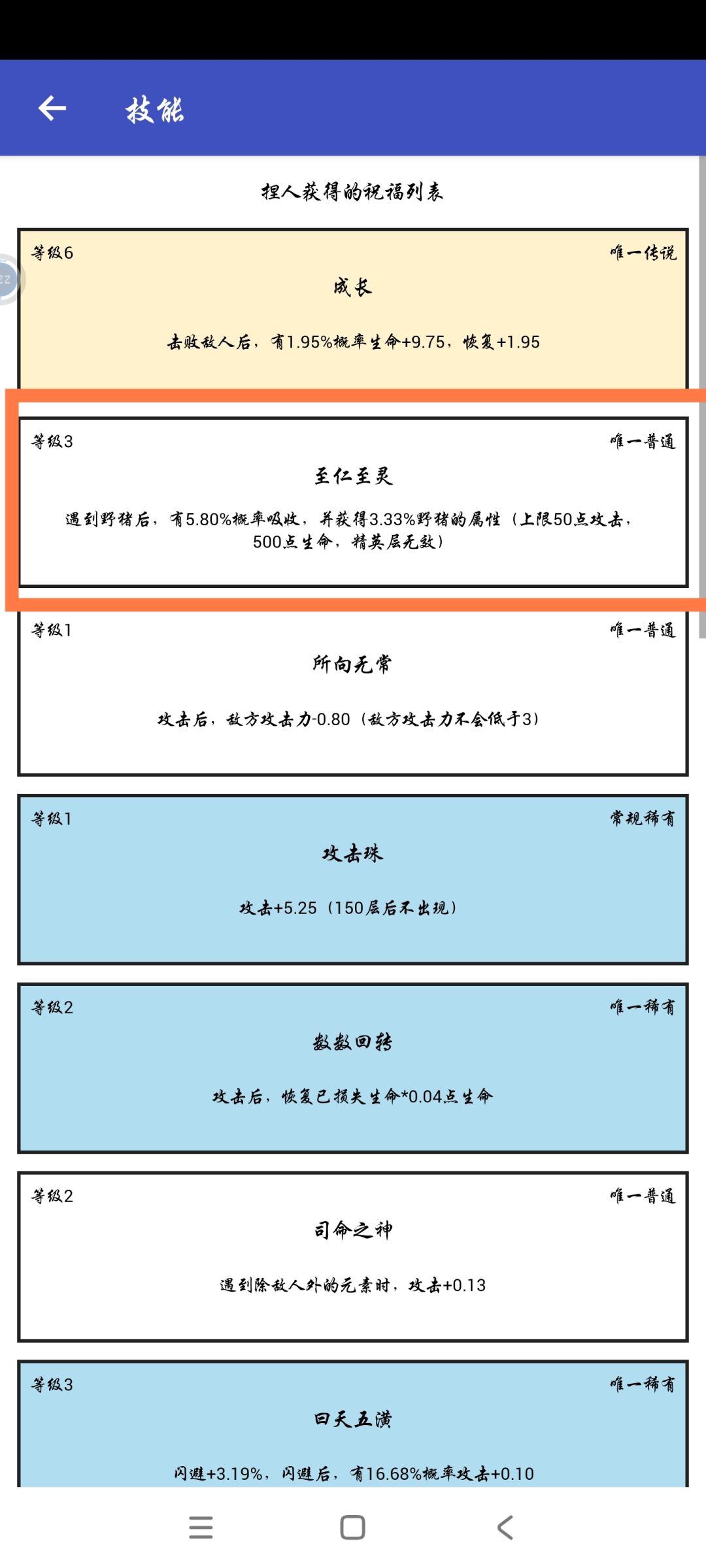 这个至仁至灵也太离谱了 2