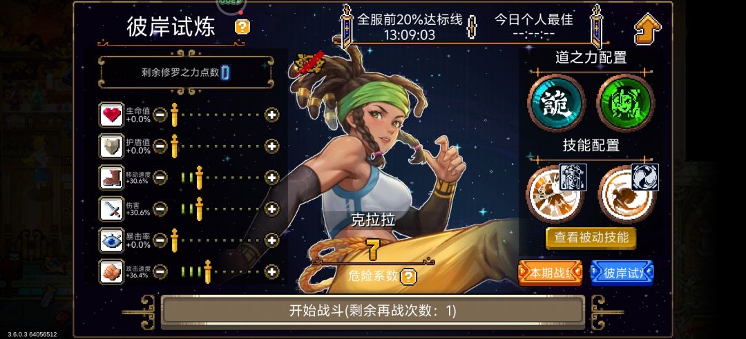 彼岸试炼 1