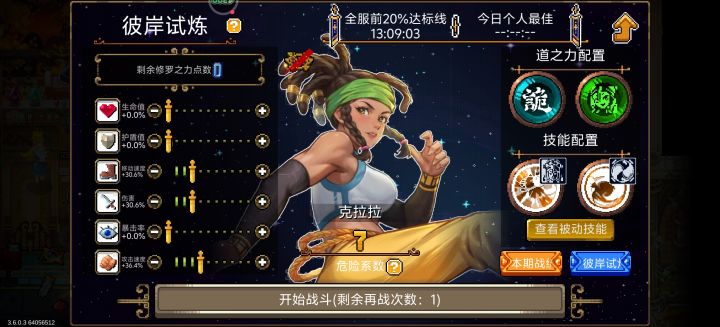 彼岸试炼截图