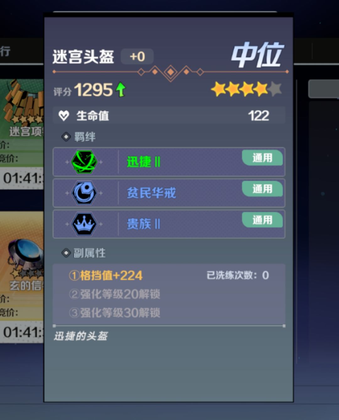 极品装备上架拍卖了 3