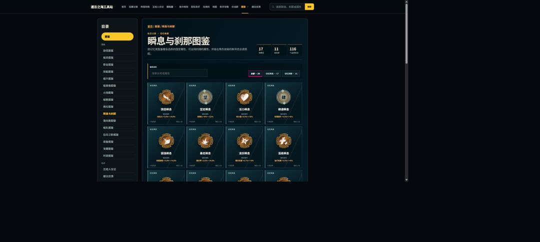 〖闹海攻略〗丰沛、激昂刹那词条对照 2
