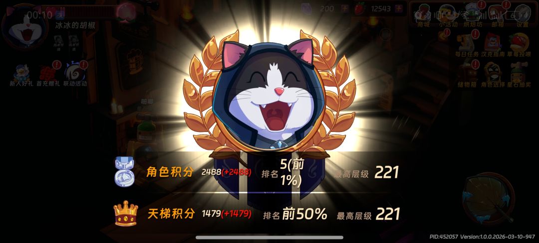 冰神胡椒，TOP1%，221层截图