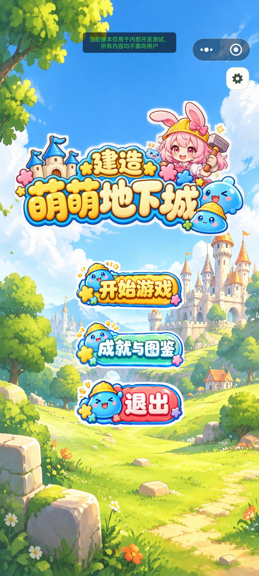 《建造萌萌地下城》开发者日志其十 1