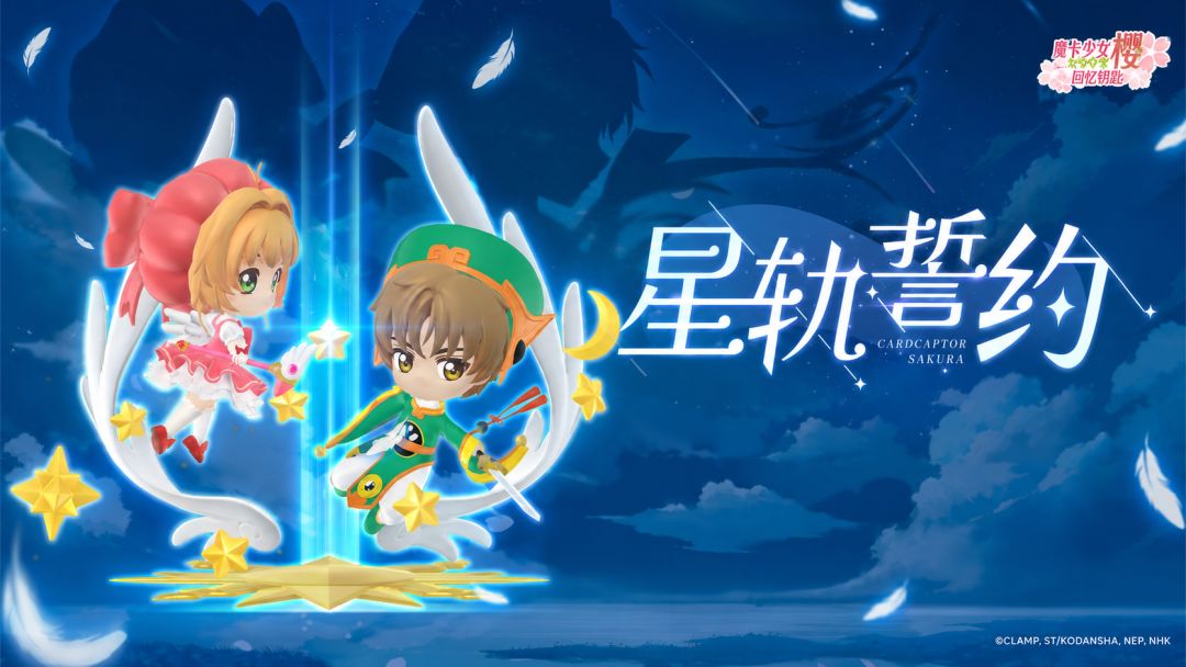 「星轨誓约」与「梦之旅程」双卡池限时返场 1