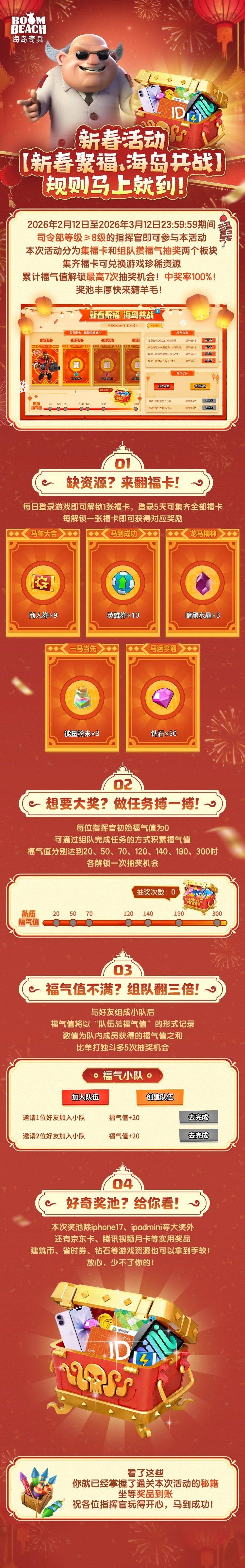 别瞎忙！新年活动这样玩，奖励最大化！截图
