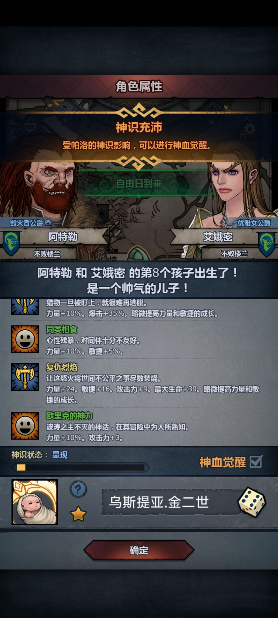 第一个混血古特 2