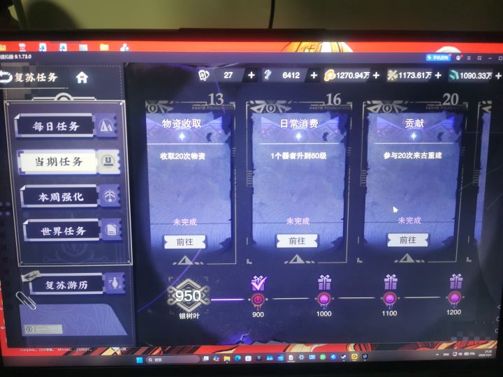 当期任务好像拿不满了。截图