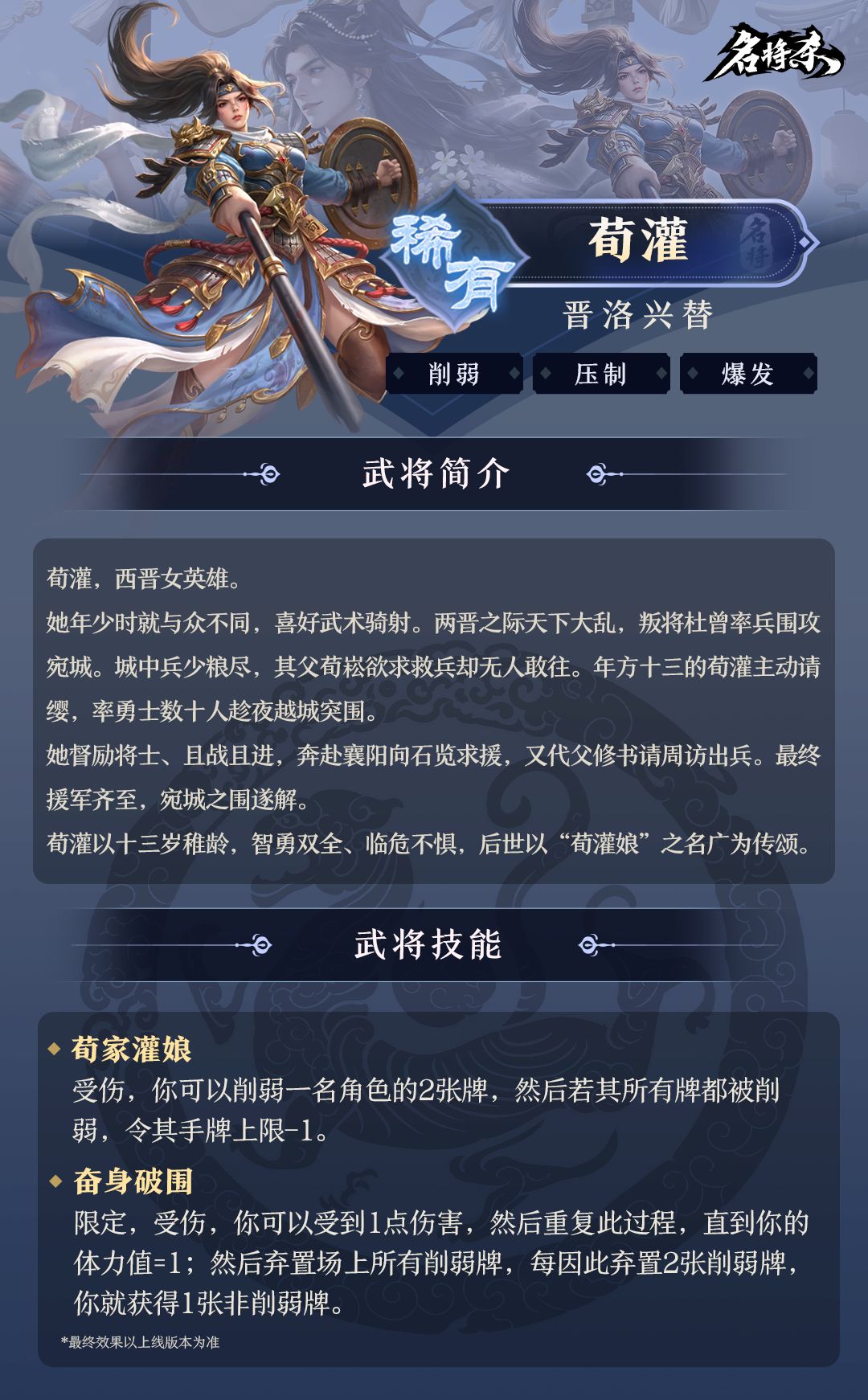 【武将爆料】潘安、荀灌&丹青阁上新 3