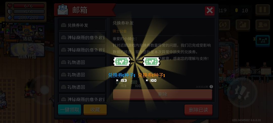 8.6.0.20券补偿事件 2