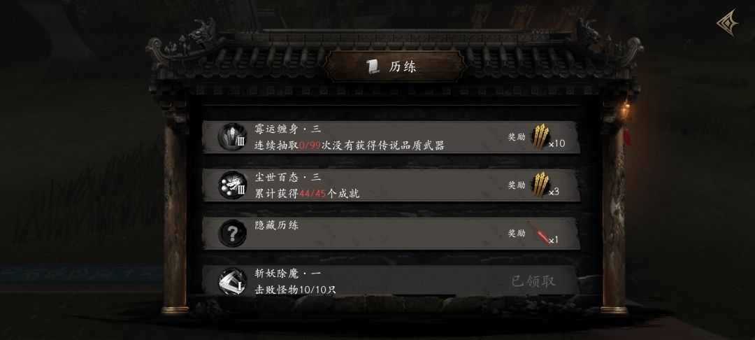 我这成就任务怎么给我清零了? 1