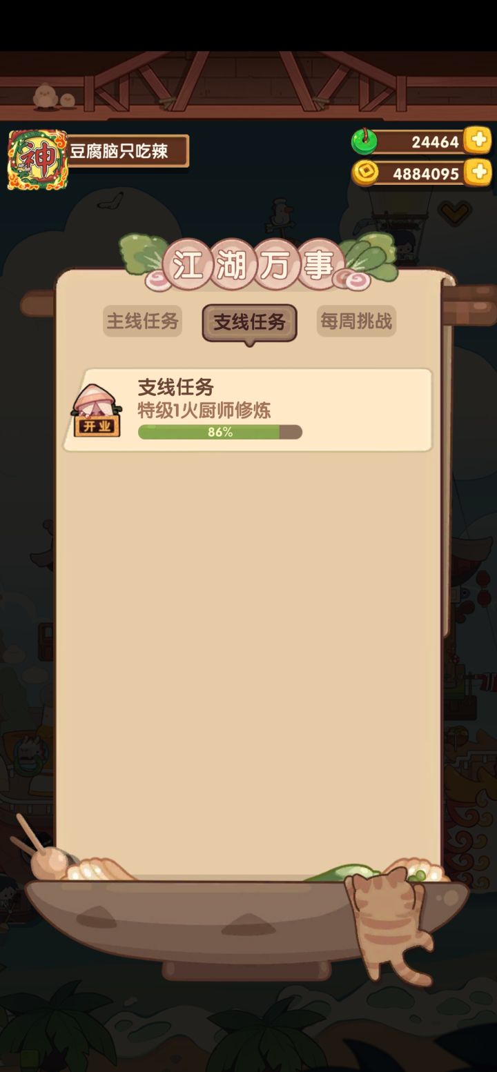 没想到最后是被一火修炼卡了支线截图