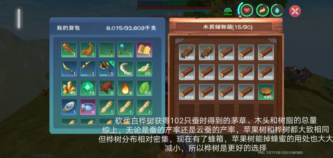 浅浅测试了一下苹果树和白桦树出蚕的概率 2