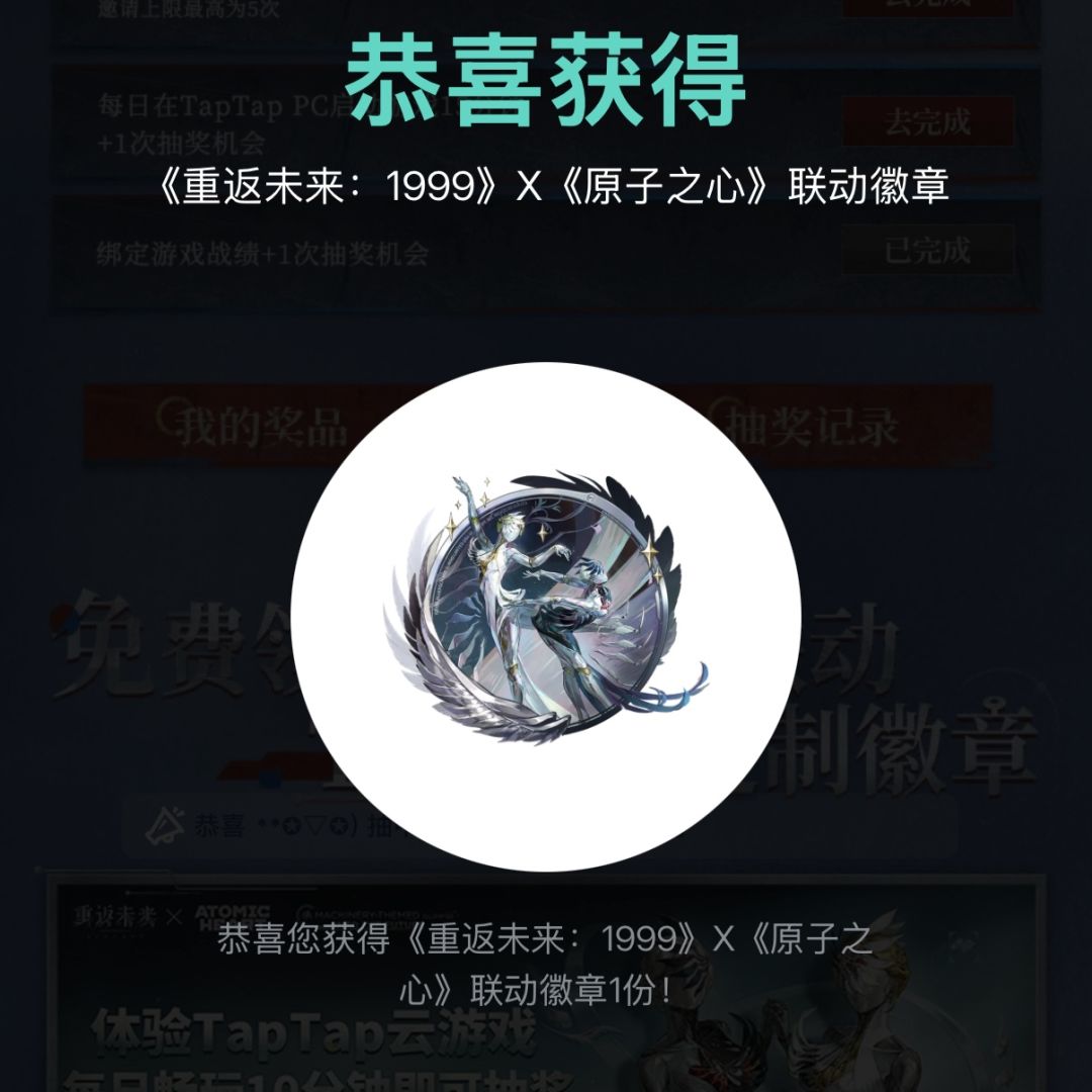 🎖️「徽/框」|原子之心联动(云游戏 1