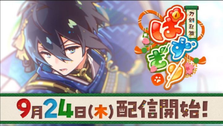 刀剑乱舞消消乐,官宣9月24日正式上线!截图