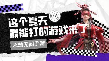 这个夏天最能打的游戏来了！