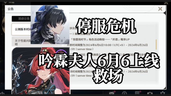 【鸣潮】停服危机!吟霖卡池明天上线!全给我狠狠暴米了!截图