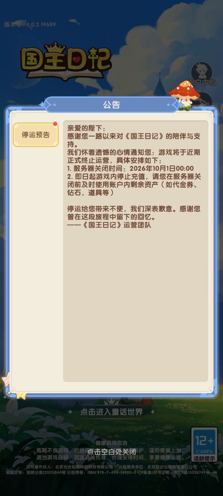 国王日记截图