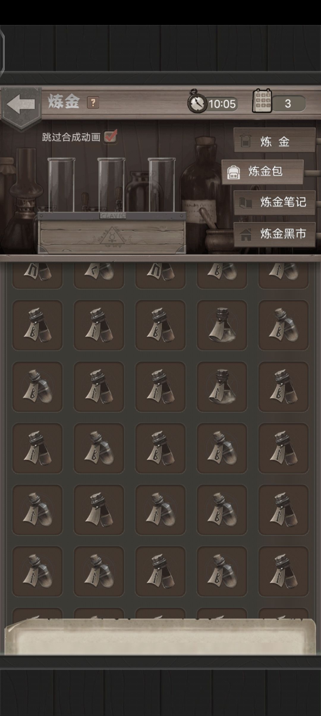 温蒂妮药剂 2