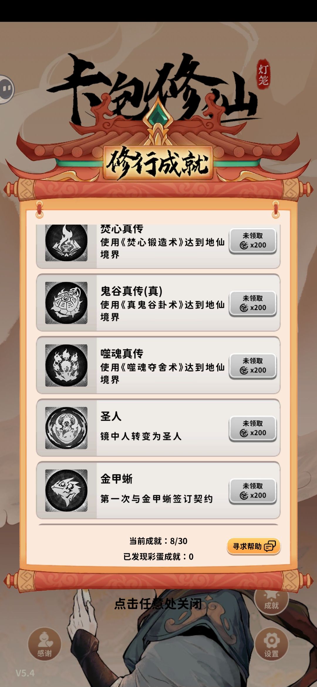 內置成就&Tap成就,不同步? 1