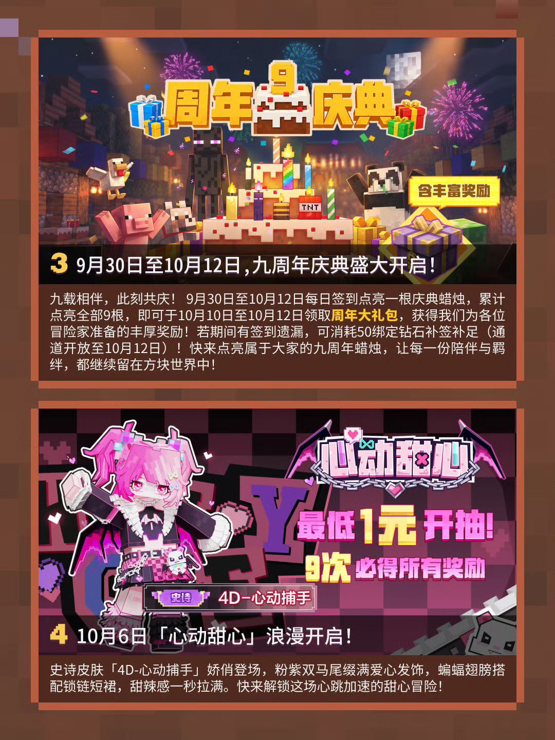 九周年庆典来袭!熊猫冒险和光遇联动齐上阵 2