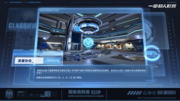 【英协资料库】英雄协会是如何出现的？