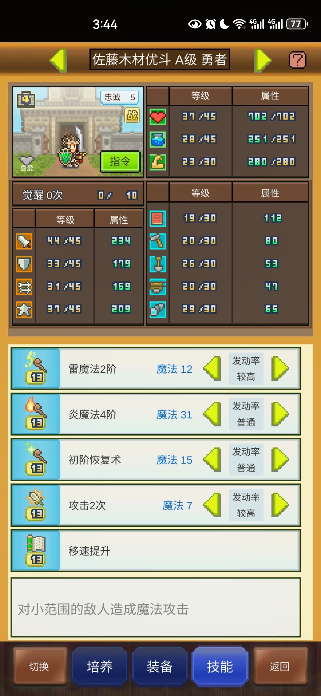 同样是勇者,为什么S的耗蓝那么高? 2