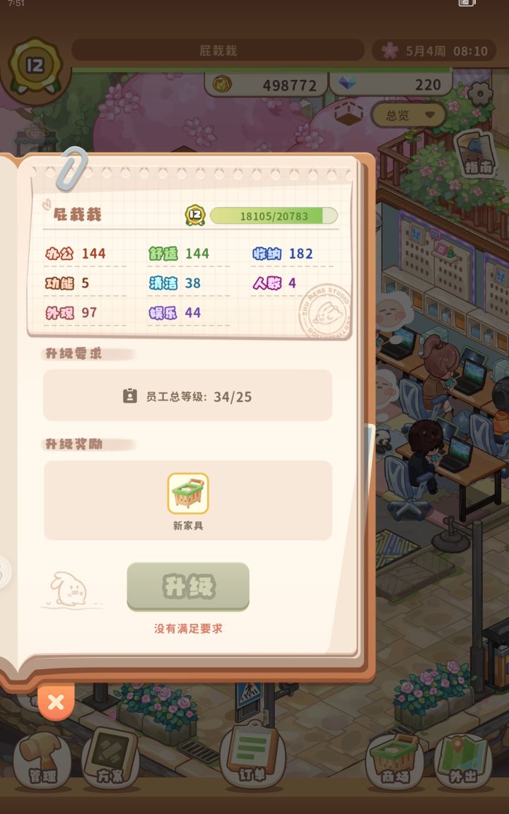 一直升不了十三级，也找不到田甜的订单在哪里截图