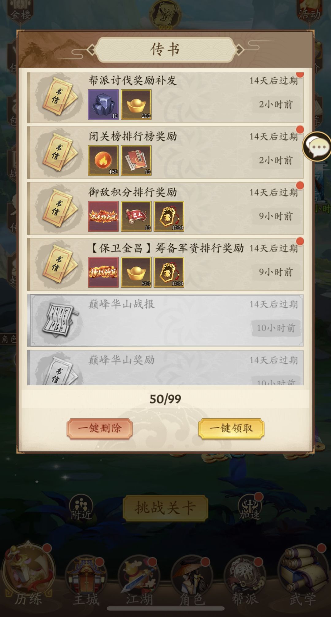 保卫入侵1到7天低战作业（未完全打完）及行商注意事项
武学等级380，其中能过地狱四的只有第四天和第五天。第一第二天没空试，不知道能不能过四。1237天打的都是地狱三，第六天只过了二。
指点：有一天是流血的，要用清除负面加增伤的。其他全部是指点力竭

个人大体思路：吸内一套，主练阳刀一套，剩下配一套阴或则调和。基本上吸内（注意：地狱难度不同有些是主韦家的）和阳刀都打赢，剩下的一套就要克制属性上，浅截图