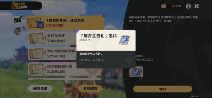 魔方周年庆发名片刚好是我生日截图