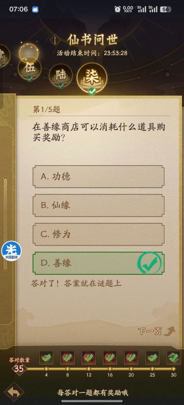 2025.5.28仙书答案汇总（已更完）