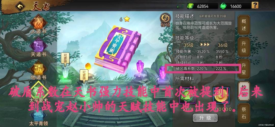 【攻略分享】破盾系数截图