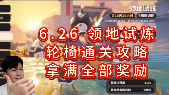 【洛克王国世界】高脚鹬 领地试炼 轮椅通关攻略截图