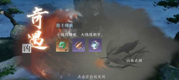 凶奇遇：隐于陵薮