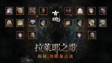 #王者投稿 | 揭秘版本天花板 - 极限暴击流