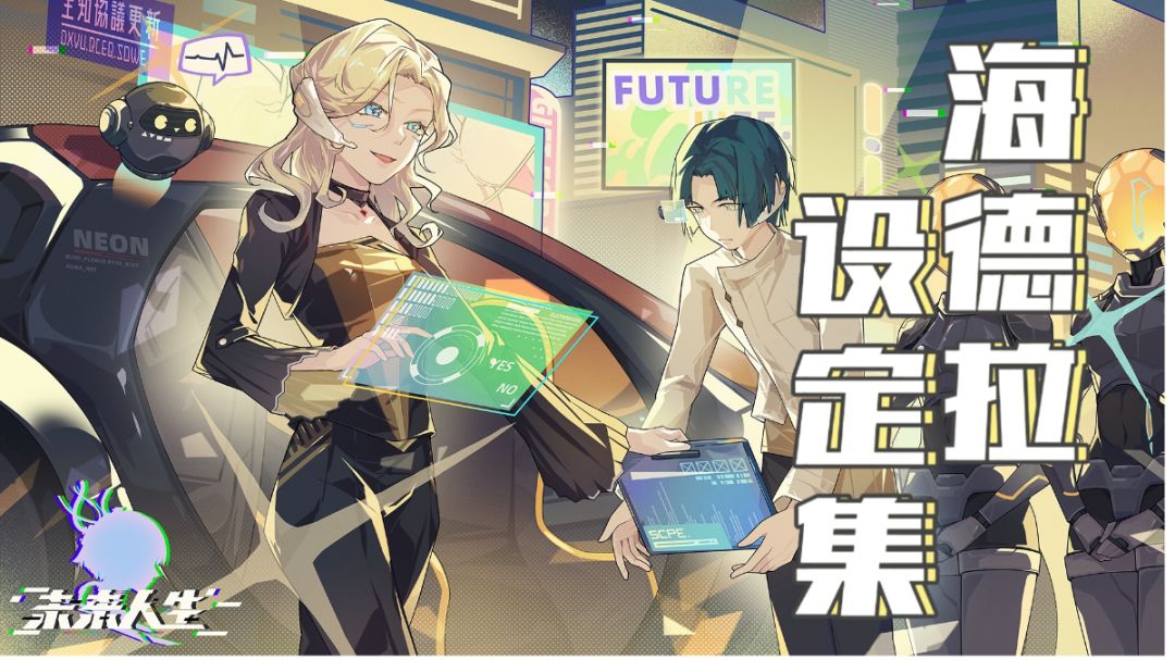 海德拉设定集【剧情攻略】截图