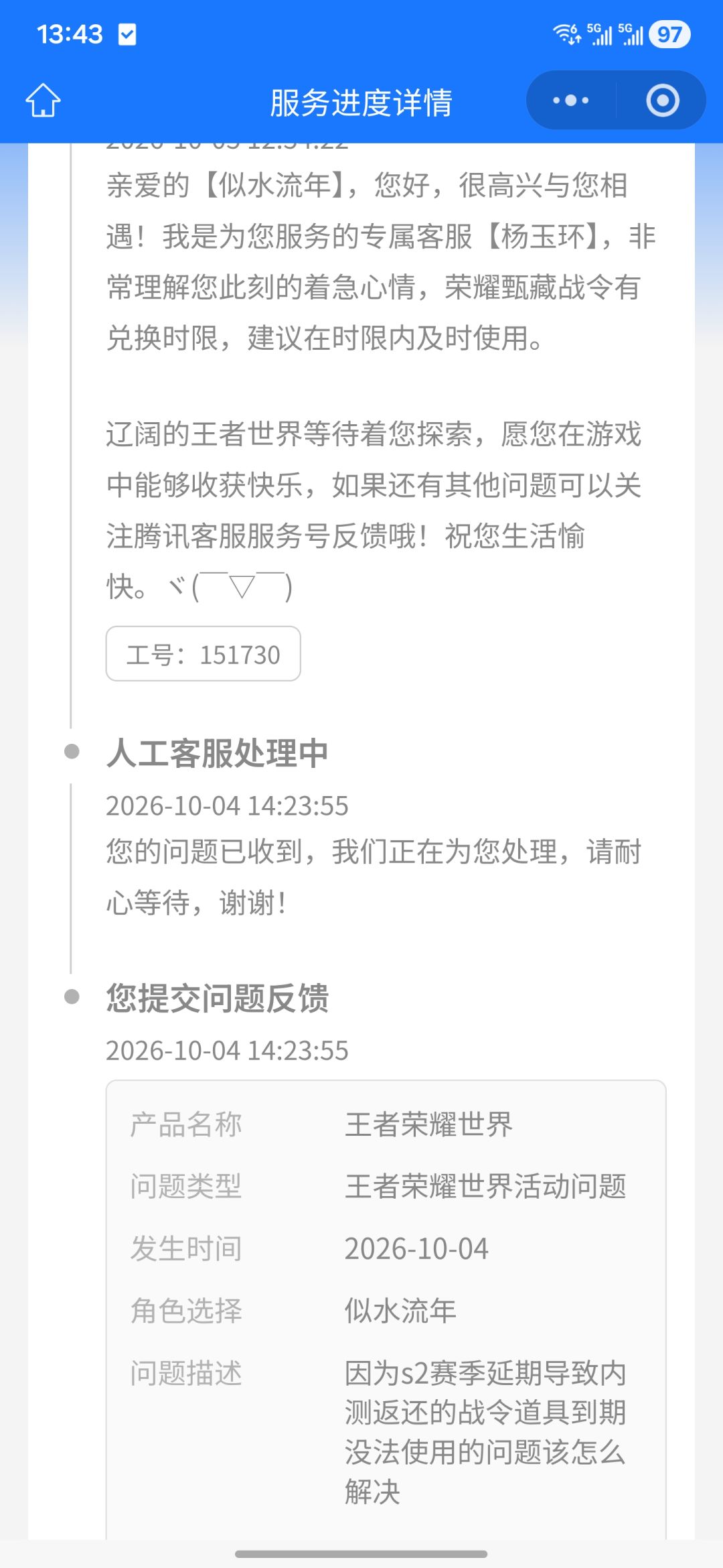 官方真的无敌这就是你们处理事情的态度? 2