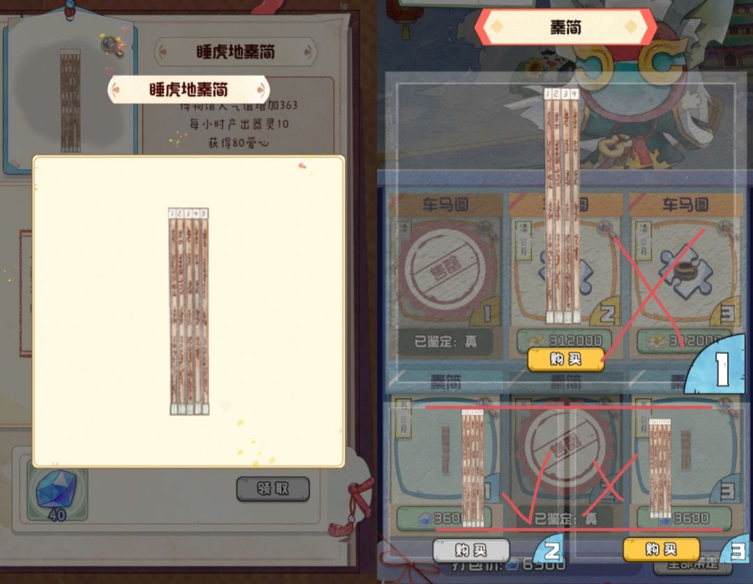 鬼市:车马图和秦简 2